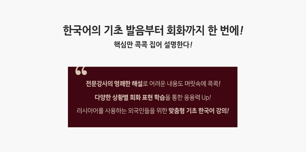 한국어동스쿨 한국어강좌 러시아어로 배우는 실전 기초한국어회화 #2(Начальная разговорная программа по обучению) 한국어동스쿨 한국어강좌 러시아어로 배우는 실전 기초한국어회화 #2(Начальная Разговорная Программа По Обучению)